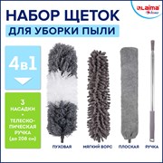 Пипидастр (сметка-метелка) 3 насадки: метелка, щетка, швабра, рукоятка 40-208 см, LAIMA HOME, 608135 101010608135