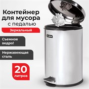 Ведро-контейнер для мусора (урна) с педалью LAIMA "Classic", 20 л, зеркальное, нержавеющая сталь, со съемным внутренним ведром, 232262 101010232262