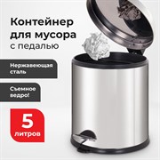 Ведро-контейнер для мусора урна с педалью LAIMA "Classic Plus", 5 литров, зеркальное, Турция, 608112 101010608112