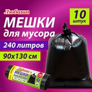 Мешки для мусора 240 л черные, в рулоне 10 шт., ПВД 30 мкм, 90x130 см, ЛЮБАША эконом, 608916 101010608916