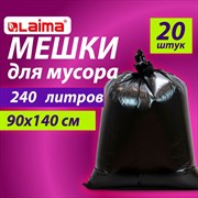 Мешки для мусора 240 л черные, в пачке 20 шт., ОСОБО ПРОЧНЫЕ, ПВД 60 мкм, 90х140 см, LAIMA, 609339 101010609339