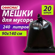 Мешки для мусора 240 л черные, в пачке 20 шт., ОСОБО ПРОЧНЫЕ, ПВД 60 мкм, 90х140 см, ОФИСМАГ, 609340 101010609340