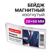 Бейдж магнитный изогнутый 28х68 мм, BRAUBERG MAGNETIC, 237463 101010237463