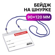 Бейдж горизонтальный БОЛЬШОЙ (90х120 мм), на синем шнурке 45 см, 2 карабина, BRAUBERG, 235715 101010235715