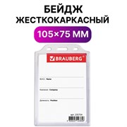 Бейдж вертикальный жесткокаркасный (105х75 мм), без держателя, ПРОЗРАЧНЫЙ, BRAUBERG, 235754 101010235754