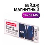 Бейдж магнитный 19х59 мм, BRAUBERG MAGNETIC, 237459 101010237459