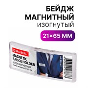 Бейдж магнитный изогнутый 21х65 мм, BRAUBERG MAGNETIC, 237461 101010237461