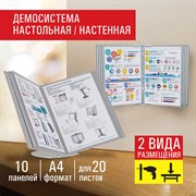 Демосистема настольная/настенная на 10 панелей, с 10 серыми панелями А4, STAFF "Profit", 238217 101010238217