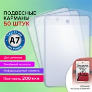 Карман информационный подвесной, ценникодержатель А7, КОМПЛЕКТ 50 шт., ПВХ, BRAUBERG, 291287 101010291287