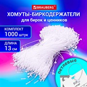 Хомут-биркодержатель бирка ценник петлевой 13 см, BRAUBERG, КОМПЛЕКТ 1000 шт., 291305