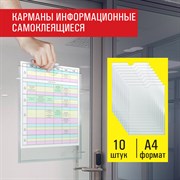 Карманы информационные самоклеящиеся, А4, вертикальные, КОМПЛЕКТ 10 шт., ПЭТ, 0,3 мм, STAFF, 291280 101010291280