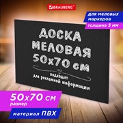 Доска меловая 50х70 см, немагнитная, без рамки, ПВХ, ЧЕРНАЯ, BRAUBERG, 238317 101010238317