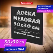 Доска меловая 30х30 см, немагнитная, без рамки, ПВХ, ЧЕРНАЯ, BRAUBERG, 238316 101010238316