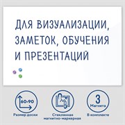 Доска магнитно-маркерная стеклянная 60х90 см, 3 магнита, БЕЛАЯ, BRAUBERG, 236747 101010236747