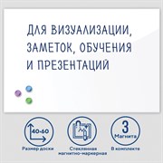 Доска магнитно-маркерная стеклянная 40х60 см, 3 магнита, БЕЛАЯ, BRAUBERG, 236744 101010236744