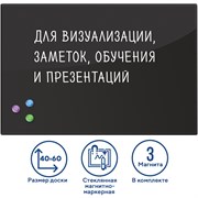 Доска магнитно-маркерная стеклянная 40х60 см, 3 магнита, ЧЕРНАЯ, BRAUBERG, 236745 101010236745