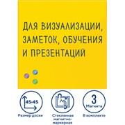 Доска магнитно-маркерная стеклянная 45х45 см, 3 магнита, ЖЕЛТАЯ, BRAUBERG, 236739 101010236739