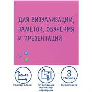 Доска магнитно-маркерная стеклянная 45х45 см, 3 магнита, РОЗОВАЯ, BRAUBERG, 236742 101010236742