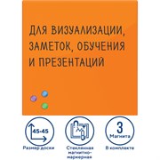 Доска магнитно-маркерная стеклянная 45х45 см, 3 магнита, ОРАНЖЕВАЯ, BRAUBERG, 236738 101010236738