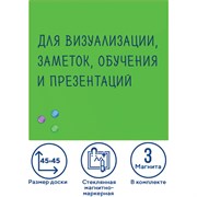 Доска магнитно-маркерная стеклянная 45х45 см, 3 магнита, ЗЕЛЕНАЯ, BRAUBERG, 236740 101010236740