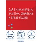 Доска магнитно-маркерная стеклянная 45х45 см, 3 магнита, КРАСНАЯ, BRAUBERG, 236737 101010236737