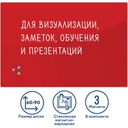 Доска магнитно-маркерная стеклянная 60х90 см, 3 магнита, КРАСНАЯ, BRAUBERG, 236749 101010236749