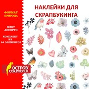 Наклейки для скрапбукинга ПРИРОДА из washi-бумаги, 64 штуки, 32 дизайна, ОСТРОВ СОКРОВИЩ, 662263