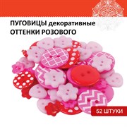 Пуговицы декоративные "Оттенки розового", пластик, 52 шт., ассорти, ОСТРОВ СОКРОВИЩ, 661407