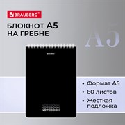 Блокнот А5 (146х206 мм), 60 л., гребень, картон, жесткая подложка, клетка, BRAUBERG, "Black", 114365 101010114365