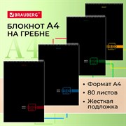 Блокнот БОЛЬШОЙ ФОРМАТ А4 198х297 мм, 80 л., гребень, жесткая подложка, клетка, BRAUBERG, "Dark", 114355 101010114355