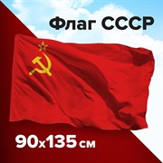 Флаг СССР 90х135 см, полиэстер, STAFF, 550229 101010550229