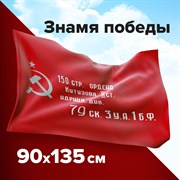 Флаг "Знамя Победы" 90х135 см, полиэстер, STAFF, 550237 101010550237