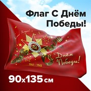 Флаг "С Днём Победы!" 90х135 см, полиэстер, STAFF, 550238 101010550238