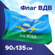 Флаг ВДВ России "НИКТО, КРОМЕ НАС!" 90х135 см, полиэстер, STAFF, 550232 101010550232