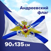 Флаг ВМФ России "Андреевский флаг с эмблемой" 90х135 см, полиэстер, STAFF, 550234 101010550234