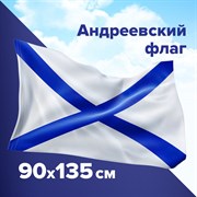 Флаг ВМФ России "Андреевский флаг" 90х135 см, полиэстер, STAFF, 550233 101010550233