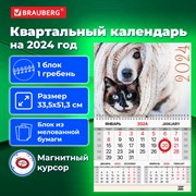 Календарь квартальный на 2024 г., 1 блок, 1 гребень, магнитный курсор, мелованная бумага, BRAUBERG, "Pets", 115329 101010115329