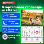 Календарь квартальный на 2024 г., 1 блок, 1 гребень, магнитный курсор, мелованная бумага, BRAUBERG, "Друзья", 115332 101010115332