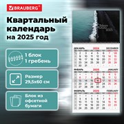 Календарь квартальный на 2025 г., 1 блок, 1 гребень, с бегунком, офсет, BRAUBERG, "Relaxing", 116113 101010116113