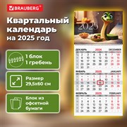 Календарь квартальный на 2025 г., 1 блок, 1 гребень, с бегунком, офсет, BRAUBERG, "Милая змейка", 116115 101010116115