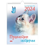 Календарь на гребне с ригелем на 2024 г., 22х30 см, МИНИ, "Пушистые истории", HATBER, 12Кнп4гр_29907 101010115420