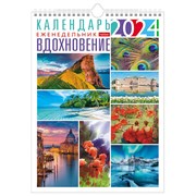 Календарь на гребне с ригелем на 2024 г., 24х32 см, Еженедельник 56 л., "Вдохновение", HATBER, 56Кнп4гр_29919 101010115422