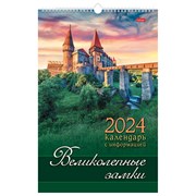 Календарь на гребне с ригелем на 2024 г., 30х45 см, ЛЮКС, "Великолепные замки", HATBER, 12Кнп3гр_19235 101010115426