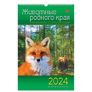 Календарь на гребне с ригелем на 2024 г., 30х45 см, ЛЮКС, "Животные Родного Края", HATBER, 12Кнп3гр_29586 101010115428