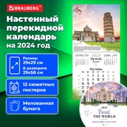 Календарь настенный перекидной на 2024 г,. BRAUBERG, 12 листов, 29х29 см, "Чудеса света", 115319 101010115319