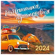 Календарь настенный перекидной на 2024 г., 6 л., 30х30 см, Эконом, "Романтика путешествия", HATBER, 6Кнп4_29800 101010115449