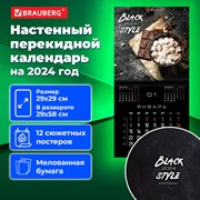 Календарь настенный перекидной на 2024 г., BRAUBERG, 12 листов, 29х29 см, "Black Style", 115314 101010115314