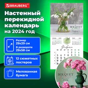 Календарь настенный перекидной на 2024 г., BRAUBERG, 12 листов, 29х29 см, "Прекрасные цветы", 115322 101010115322