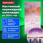 Календарь настенный перекидной на 2024 г., BRAUBERG, 12 листов, 29х29 см, "Твоя вселенная", 115320 101010115320