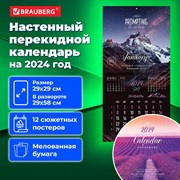 Календарь настенный перекидной на 2024 г., BRAUBERG, 12 листов, 29х29 см, "Удивительные пейзажи", 115316 101010115316